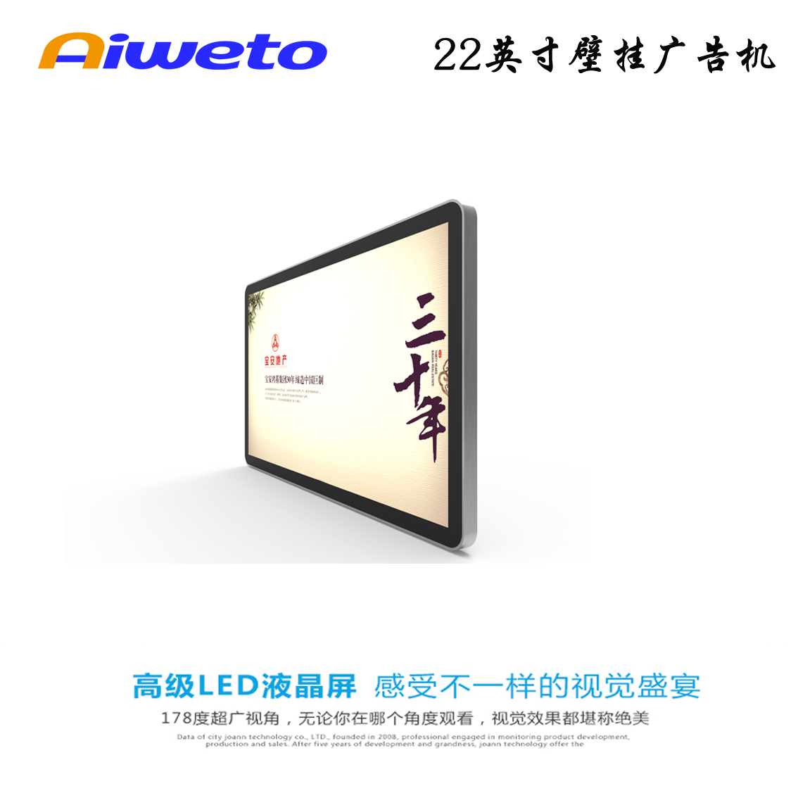 22寸壁掛式液晶廣告機(jī)